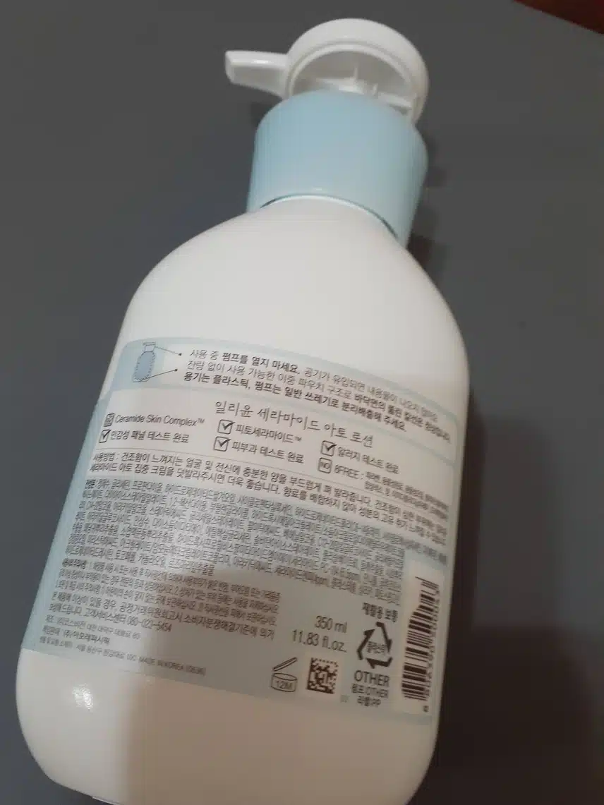 최애 화장품 일리윤 바디로션이예요