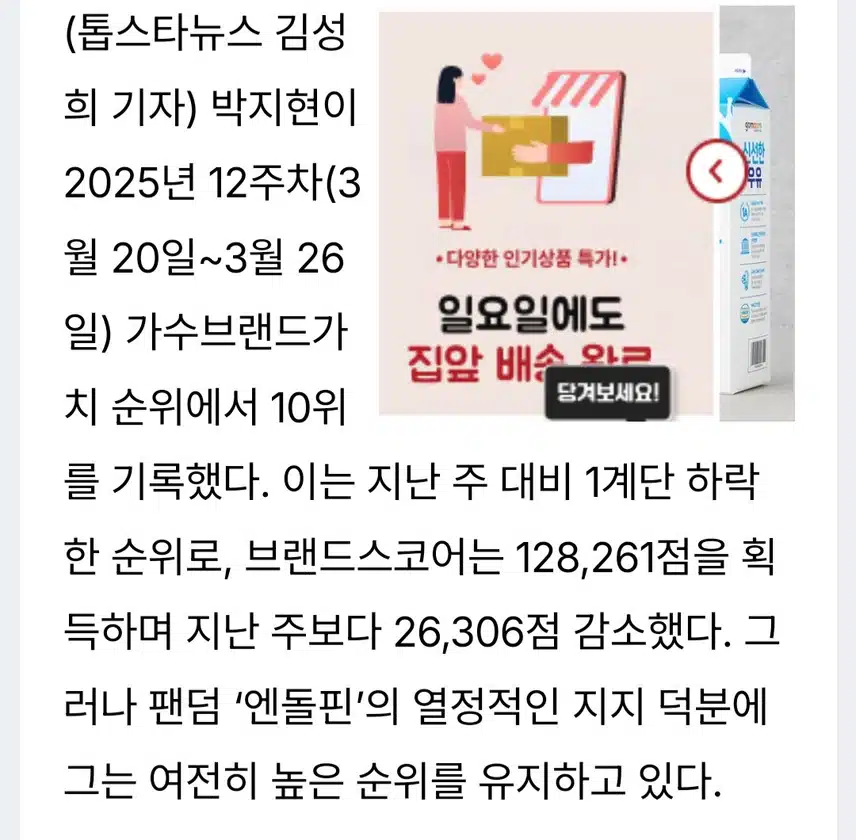 박지현 아티스트 브랜드 가치 유지 중