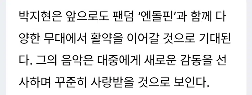 박지현 아티스트 브랜드 가치 유지 중