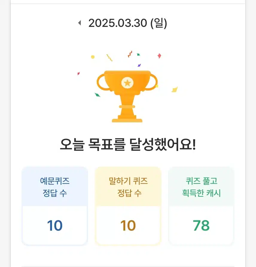 영단어 퀴즈 풀기 완료 