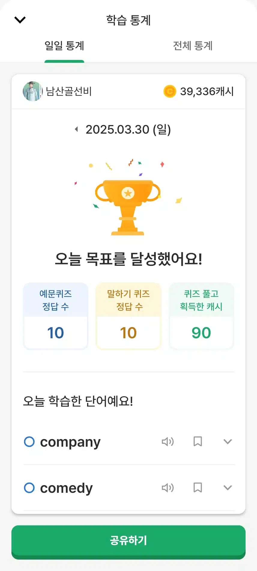 영어공부 인증 