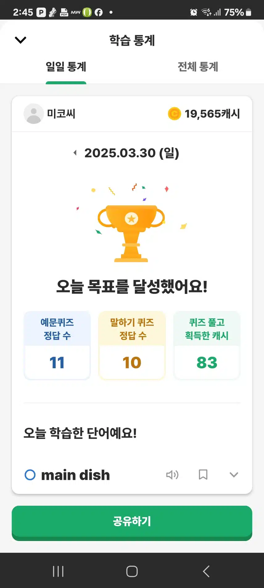 영어공부인증 