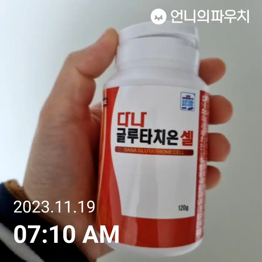 일요일 글루타치온