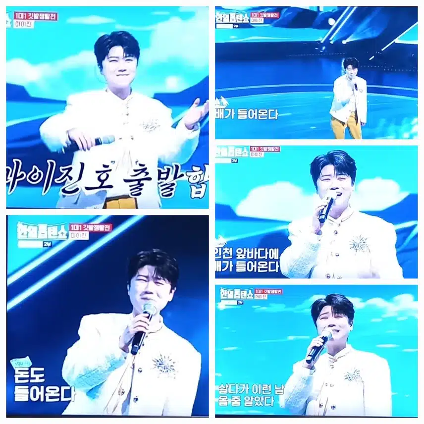 한일톱텐쇼 마이진의 찐 잔망미 트롯  '배가 들어온다' 