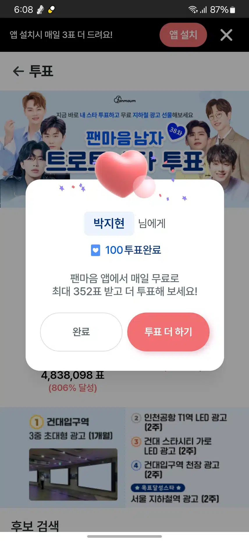 일요일 투표 완료 했어요 박지현님 응원해요 