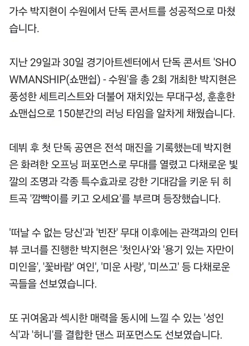 박지현 아티스트 쇼맨쉽 수원콘 성료