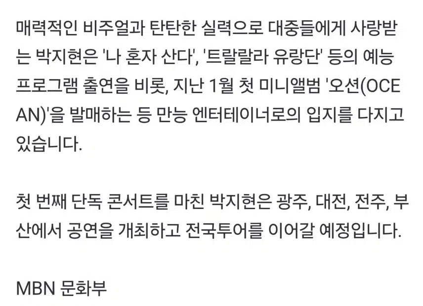 박지현 아티스트 쇼맨쉽 수원콘 성료