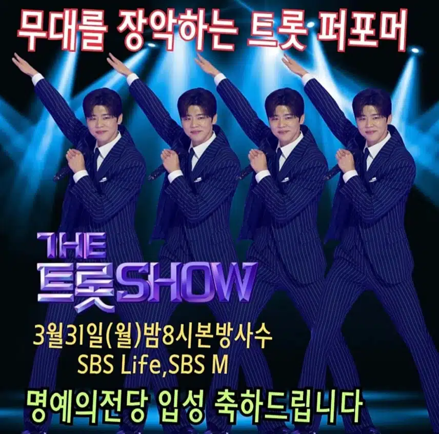 더 트롯쇼 박지현 우리는 된다니까 출격