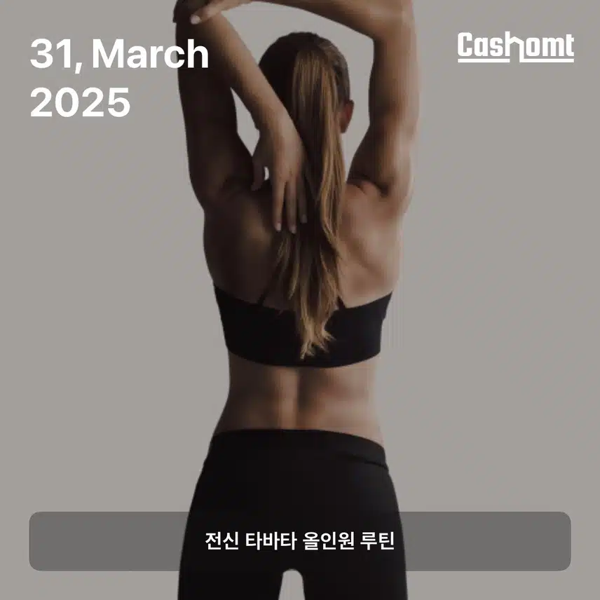 오늘의 운동