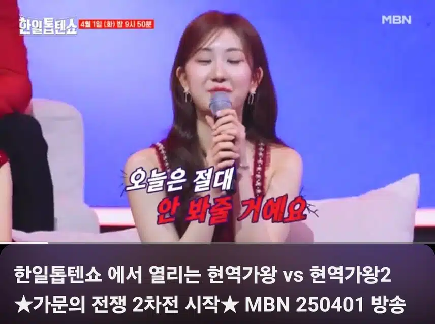 한일톱텐쇼 가문의 전쟁 너무 기대되네요 
