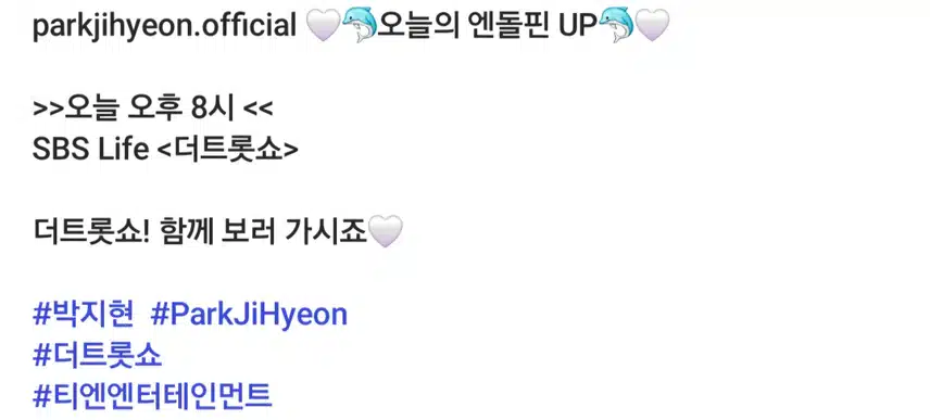 지현님이 더 트롯쇼 본방사수 하래요