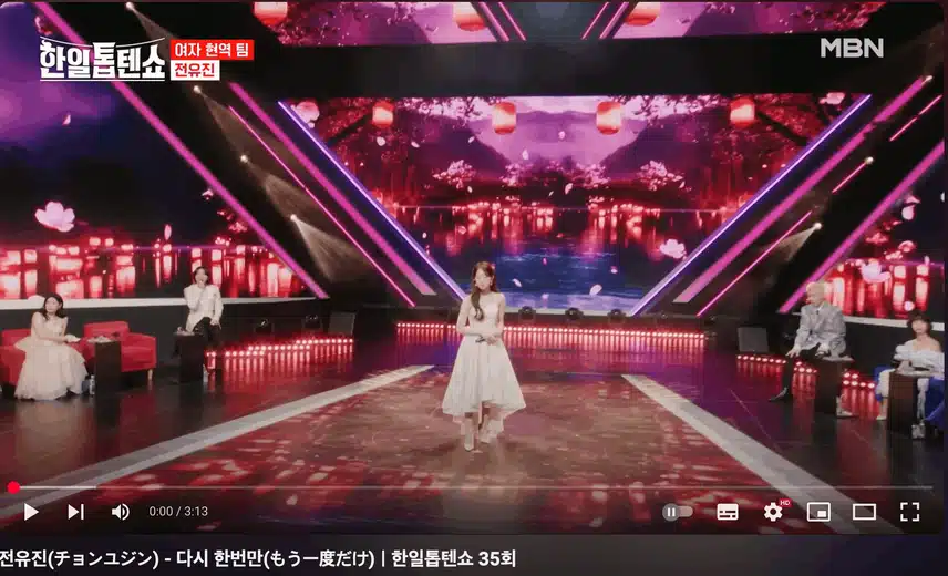 전유진님 다시 한번만 무대 너무 좋아요