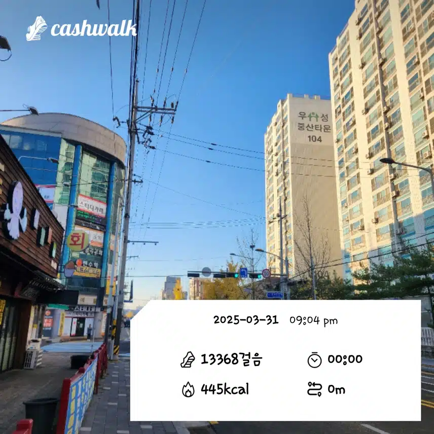 GS칼텍스 만보걷기 11일차 인증