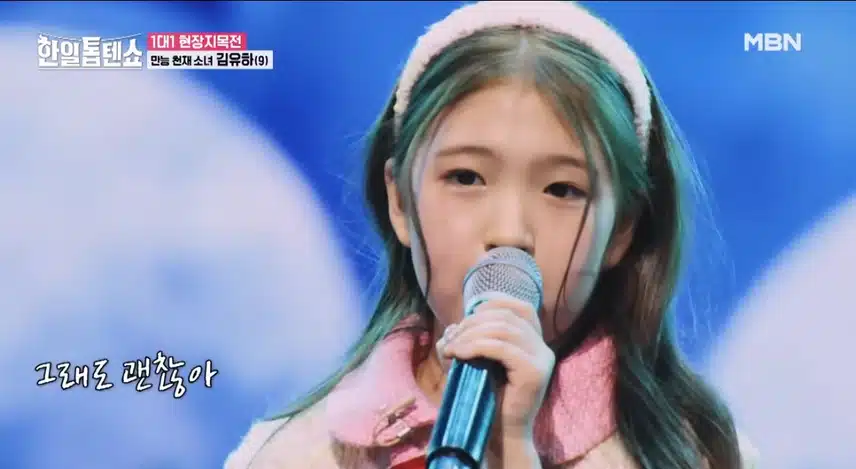 정말만능천재김유하9살이라는게안믿겨지더라구요