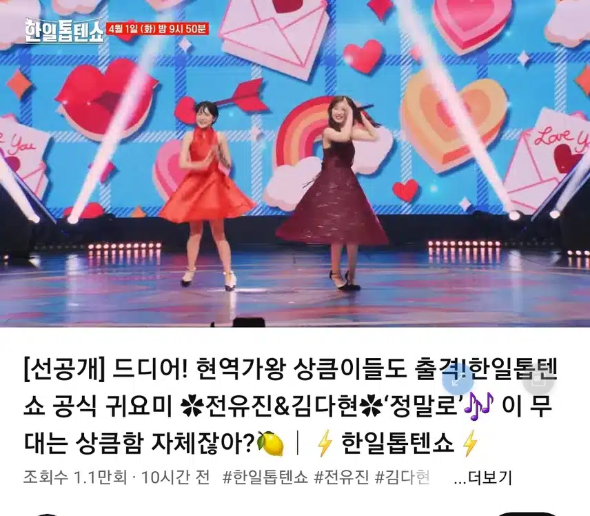 상큼함에 짜릿하기까지한 유진이와 다현이의 무대