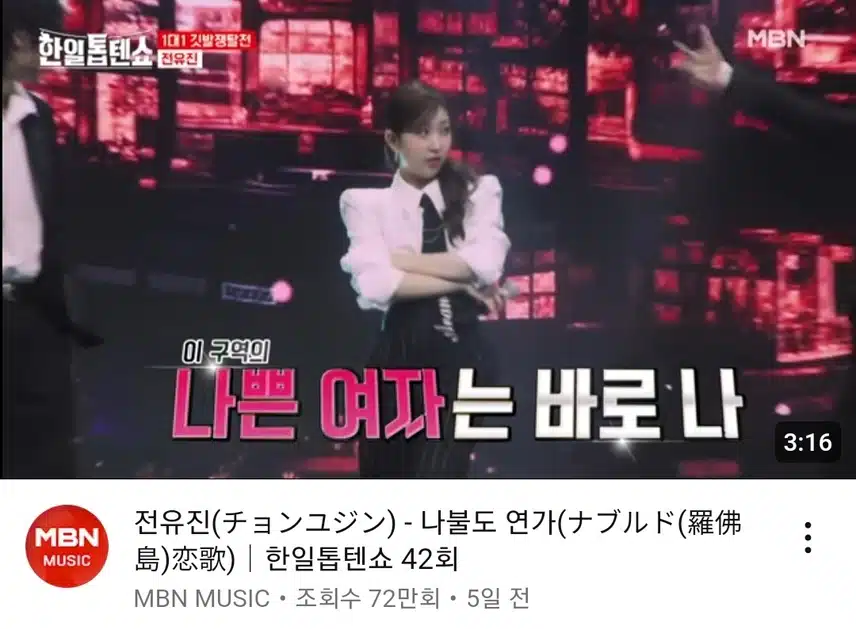 도도한 여자 이 구역의 나쁜 여자로 변신한 전유진