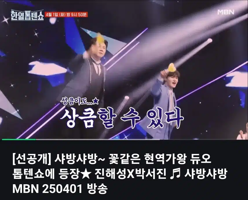 샤방샤방한 현역가왕 듀오가 출격했다!!