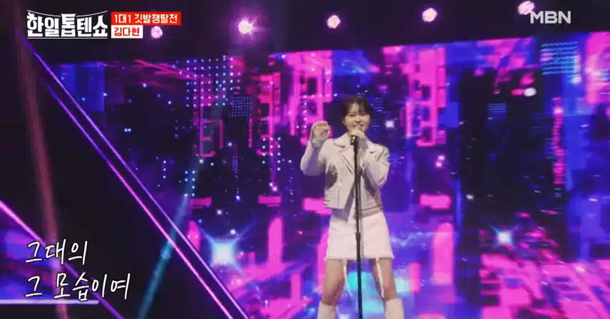 김다현의그대의그모습시원하게부르는모습이너무좋았어요