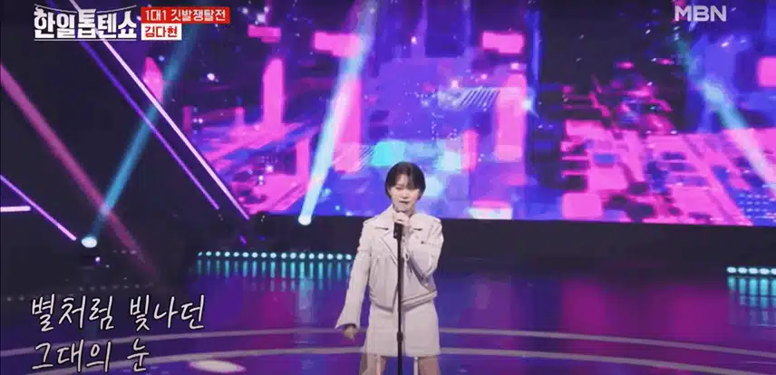 김다현 ‘그 순간’, 음색 최고! 감동 그 자체