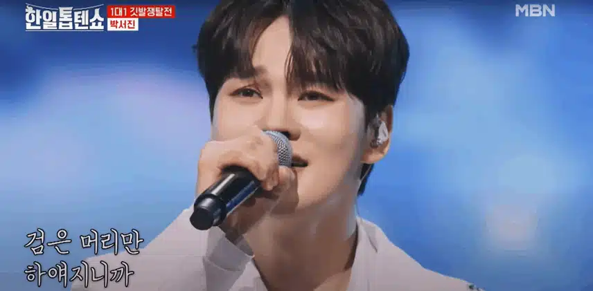 박서진, 노래 최고! 독보적인 음색에 빠져든다