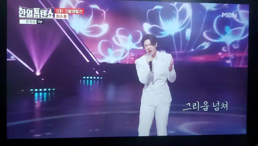 손태진 님 노래 들으려고 MBN 한일틉텐쇼 본방사수 합니다