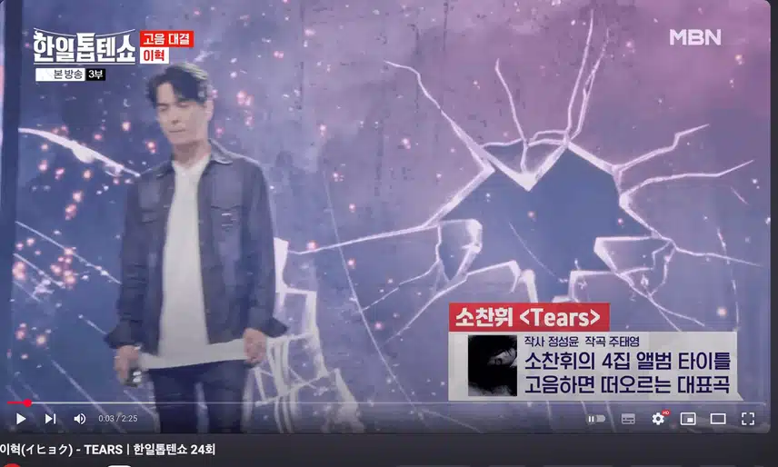 이혁님 한일톱텐쇼에 나와서 소찬휘님 tears 진짜 너무 잘 부르네요 대단합니다