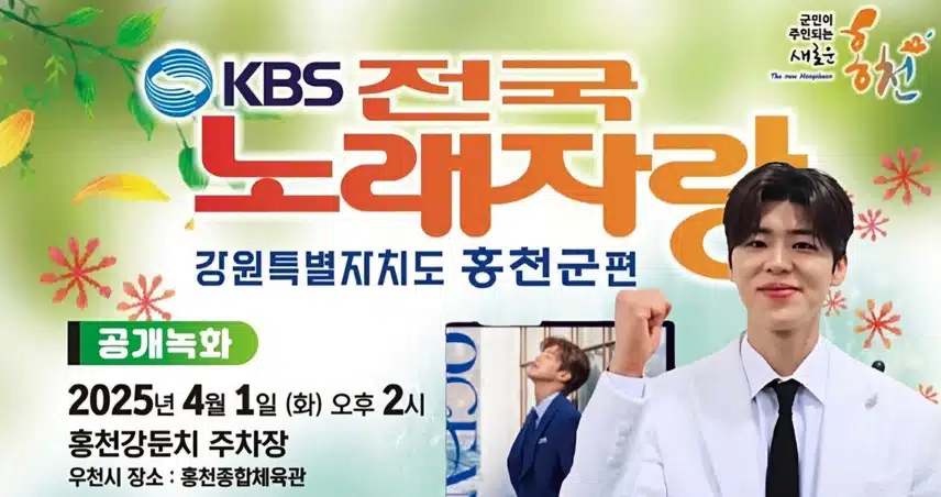 전국노래자랑 박지현 아티스트 전격출연