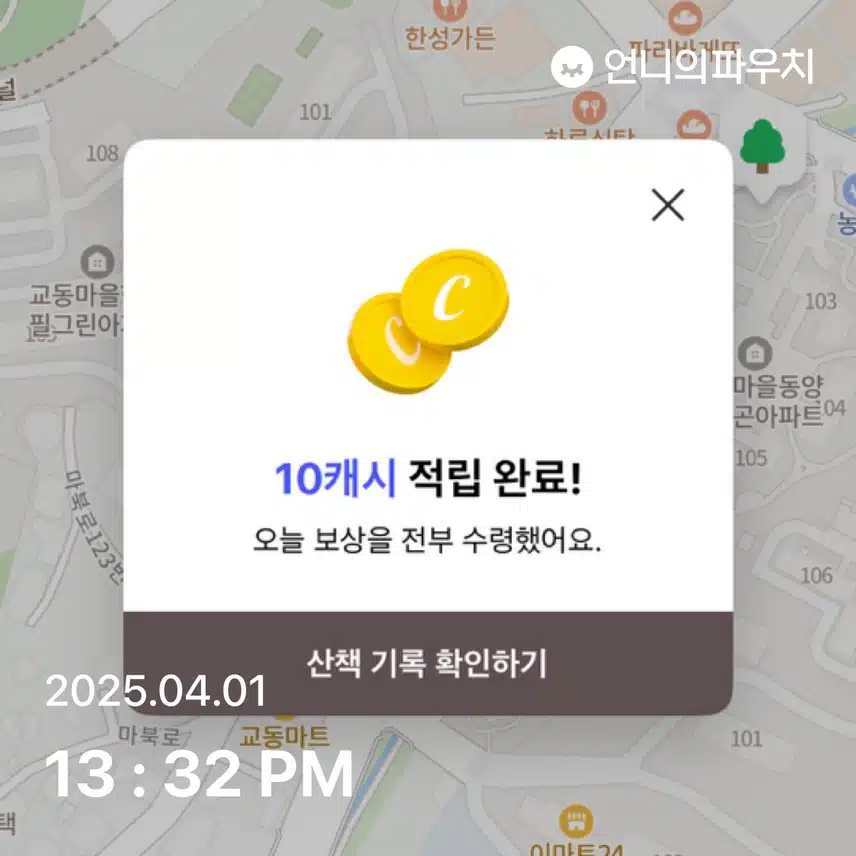 산책캐시 완료