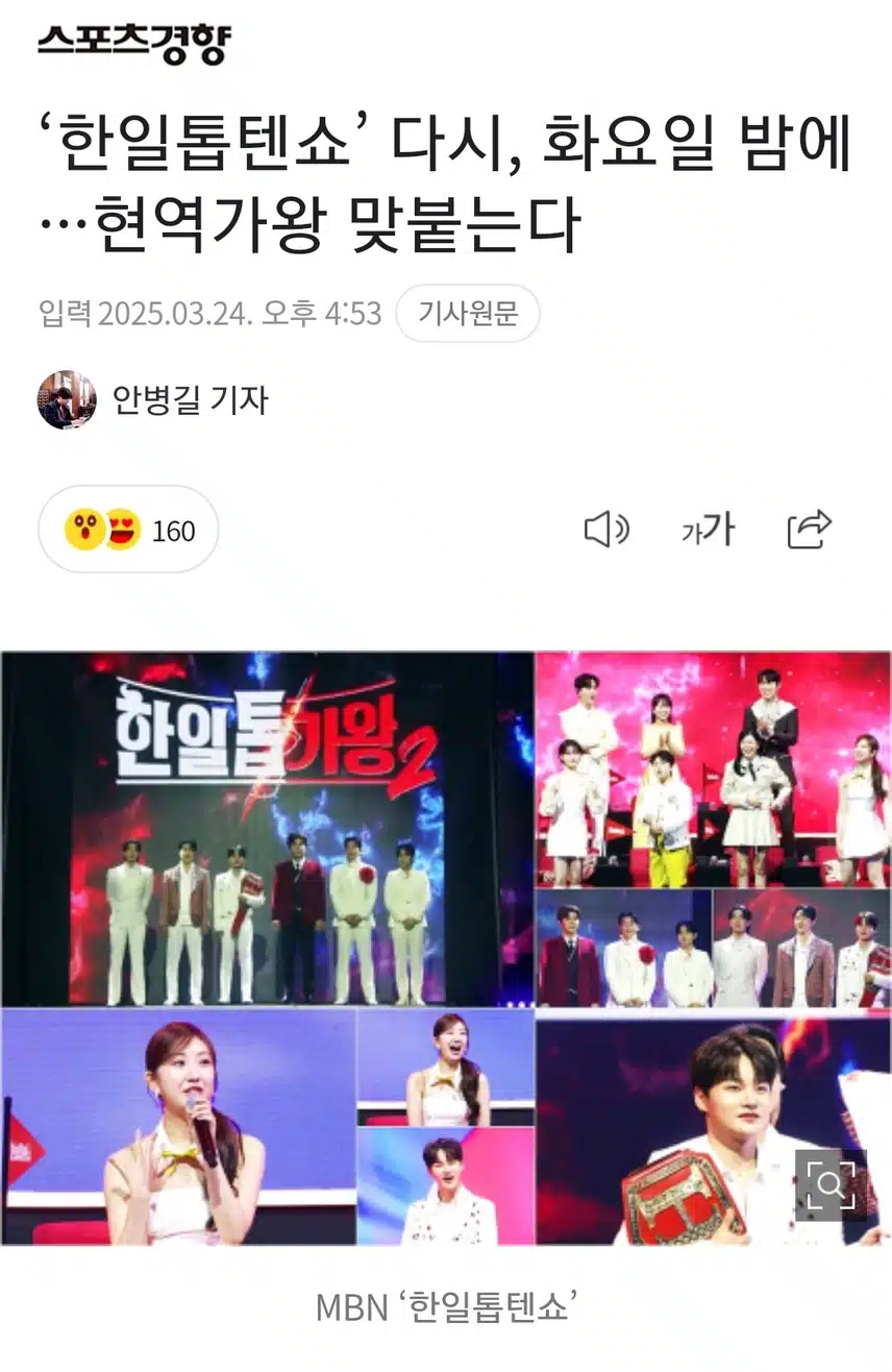 한일톱텐쇼 다시 화요일 밤 9시 50분! 본방사수