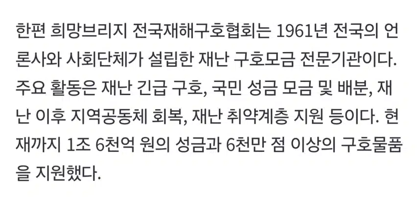 박지현 팬카페 산불피해기금 6천2백만원 기부