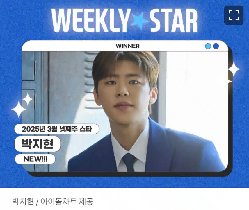 박지현 아이돌차트 위클리스타 1위 