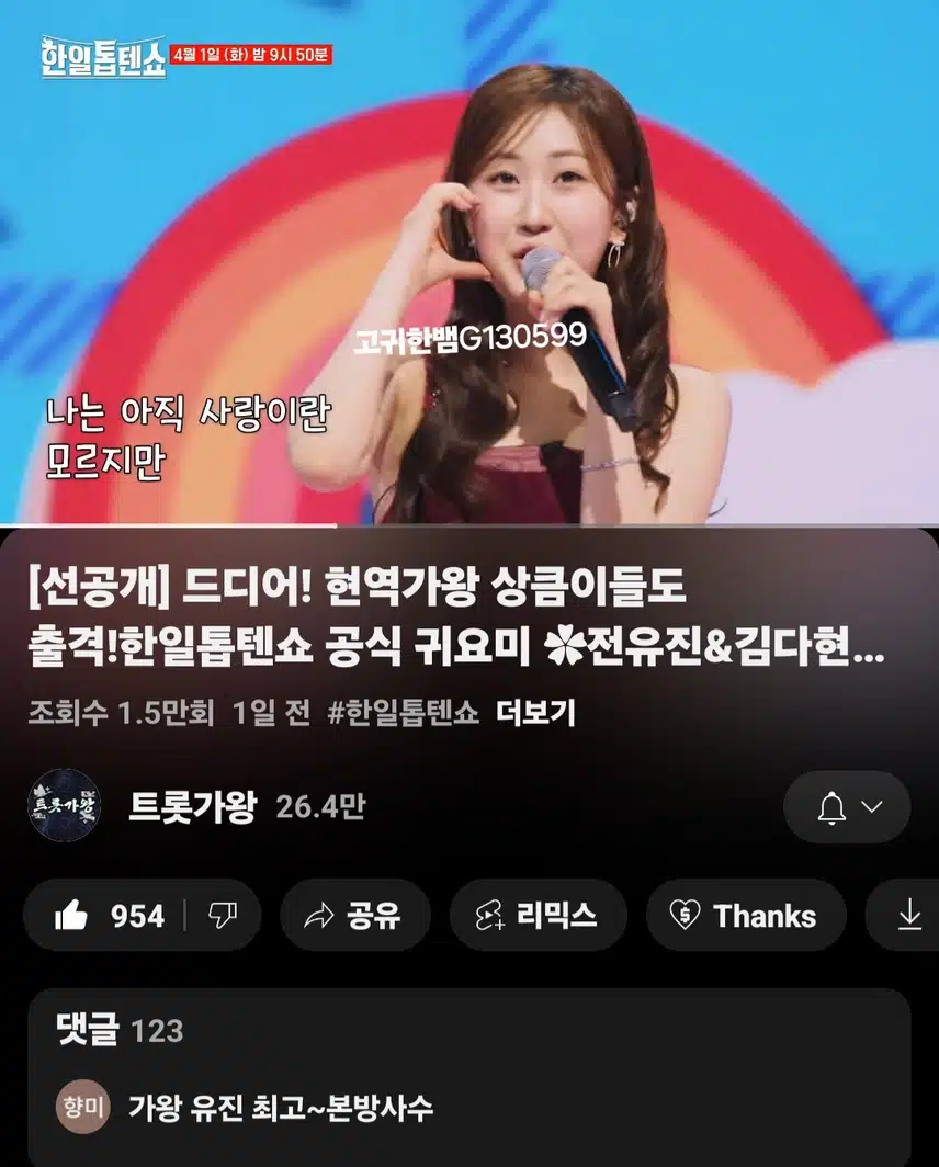  [선공개 영상] 한일톱텐쇼 공식 귀요미~~ 전유진&김다현 ‘정말로’