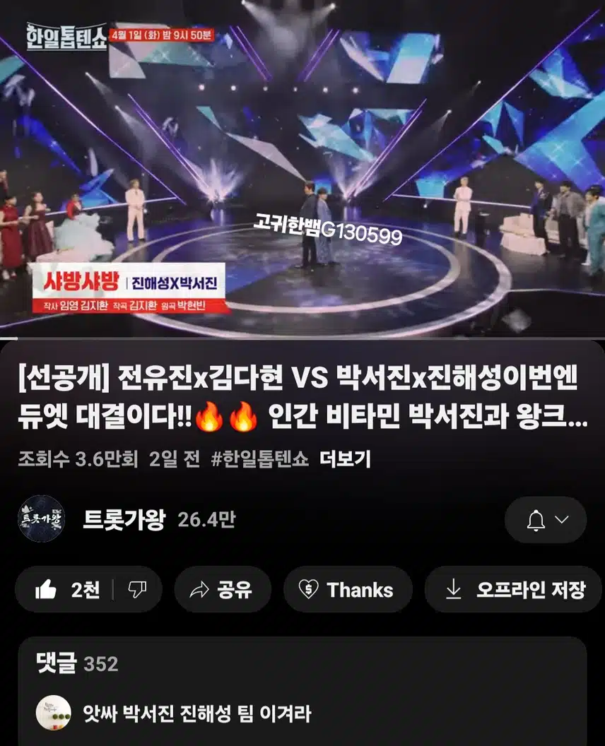  [선공개 영상] 인간 비타민 박서진과 왕크왕귀 진해성의 무대 !