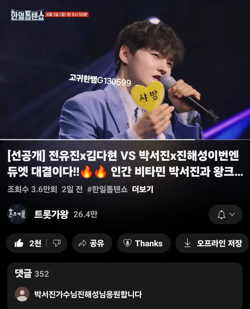  [선공개 영상] 인간 비타민 박서진과 왕크왕귀 진해성의 무대 !