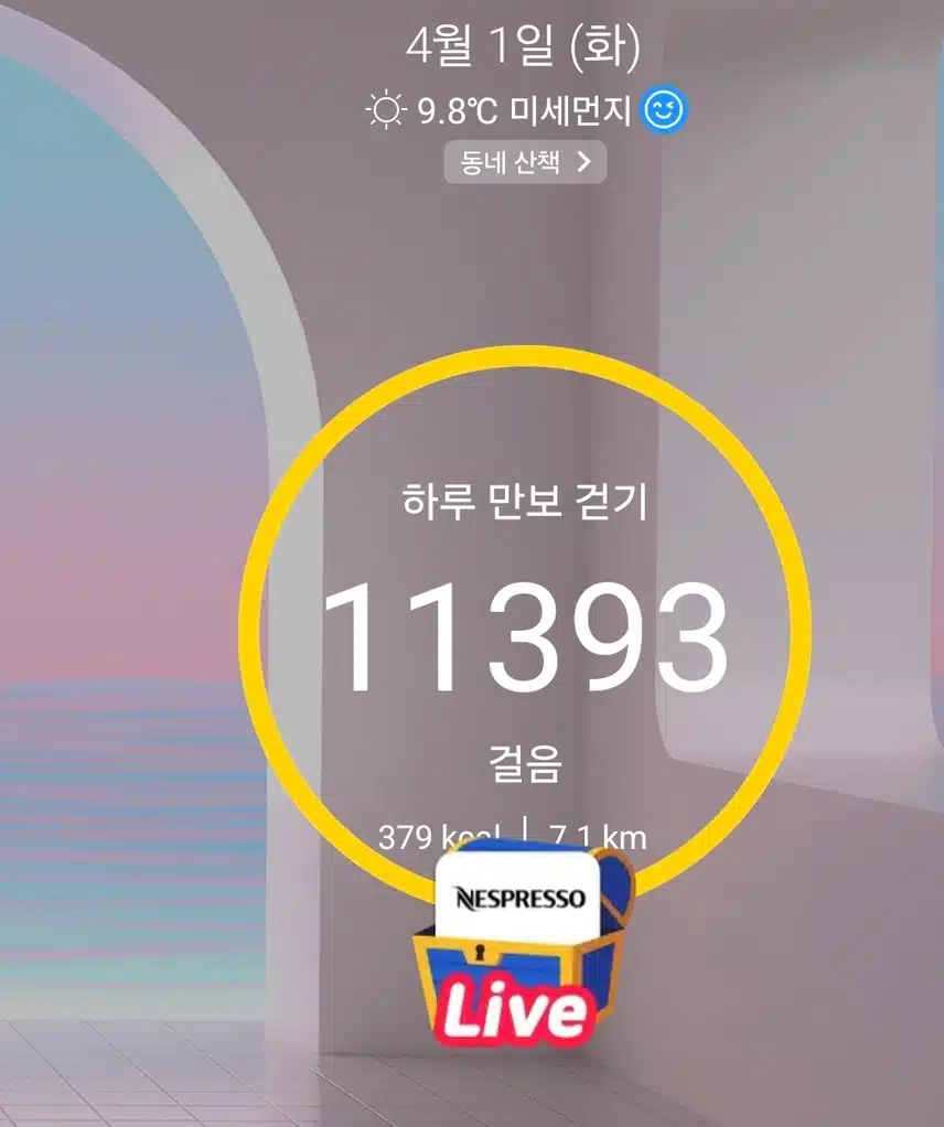 운동 완료1만보 걷기 