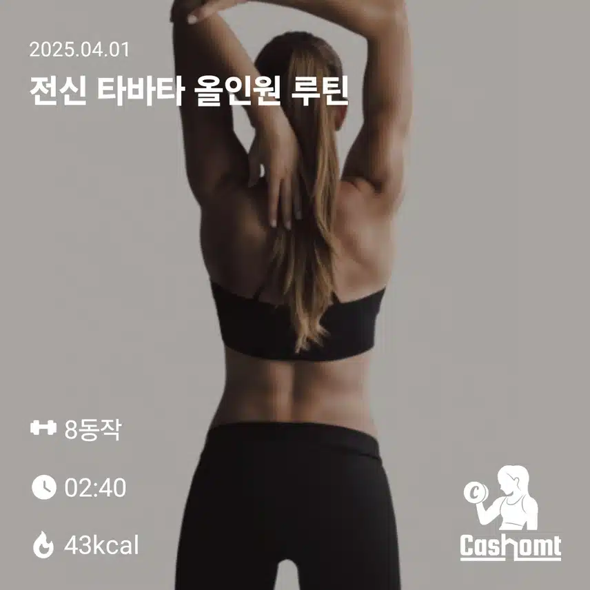 홈트완료