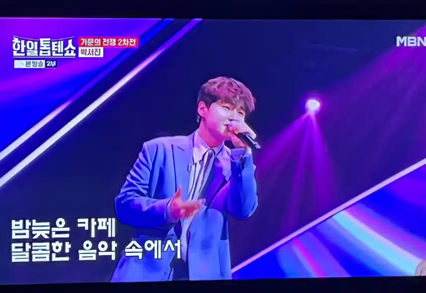 박서진 님과 잘 어울리는 선곡이었어요