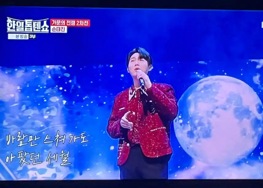 참 목소리가 듣기 좋은 손태진님입니다