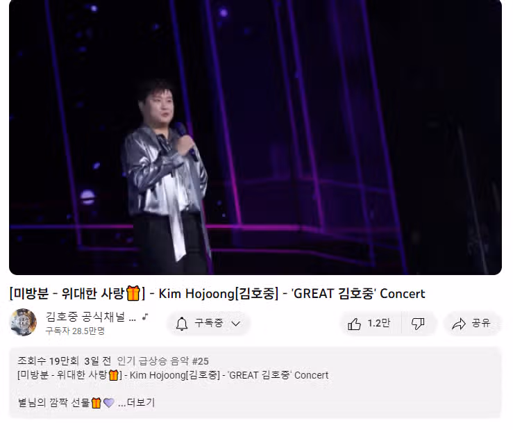 호중님 - 위대한 사랑 뮤비 콘서트VER
