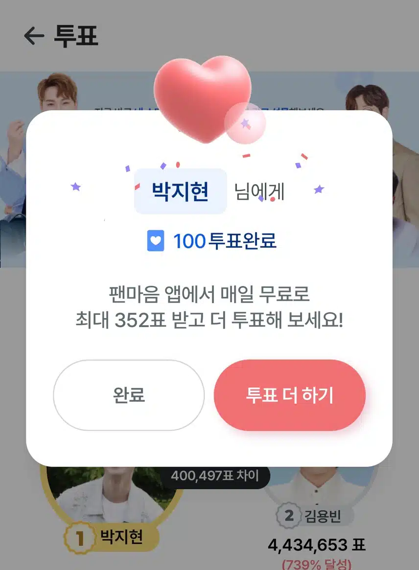 박지현님에게 투표하며 응원합니다