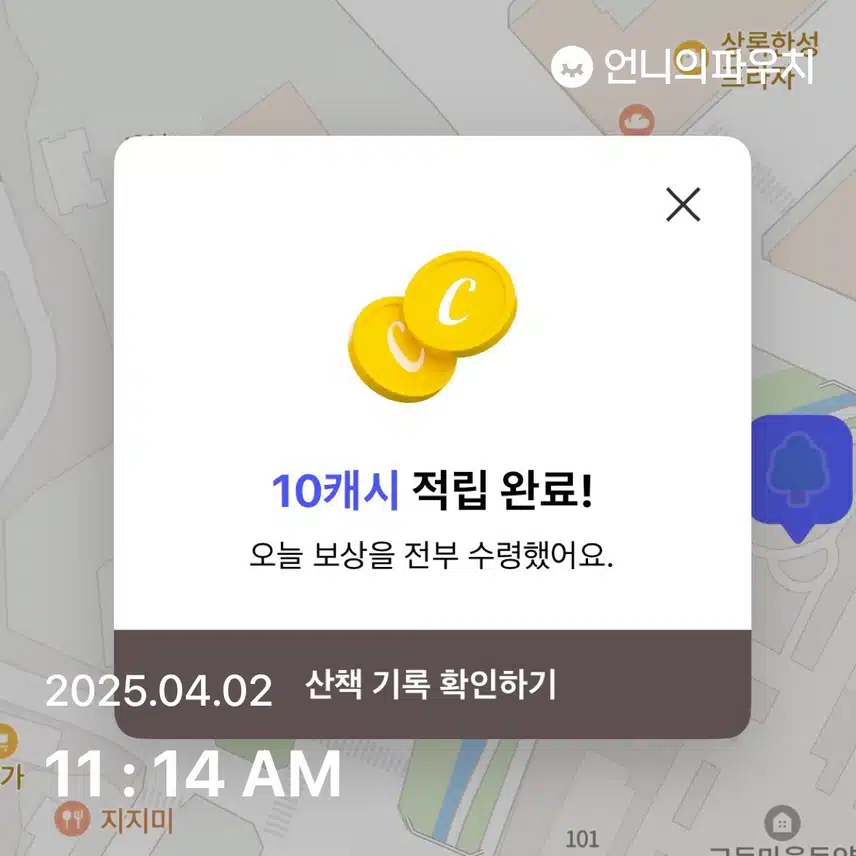 산책캐시 완료