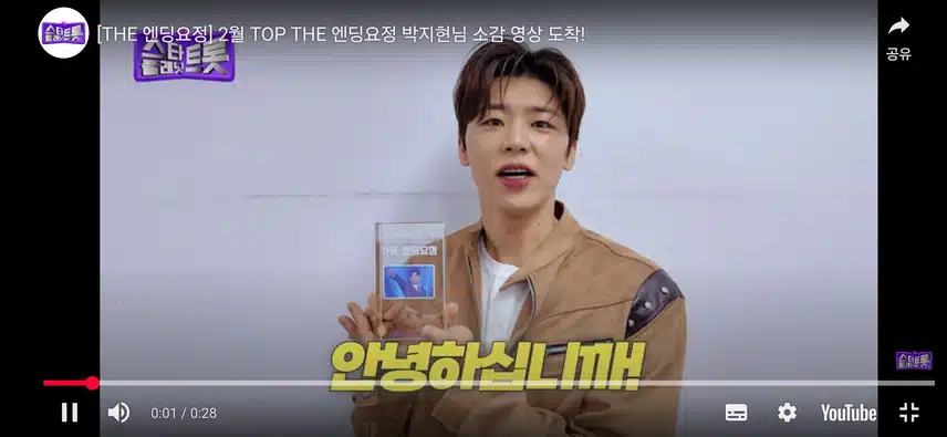 더 트롯쇼 엔딩요정 박지현 아티스트 소감영상