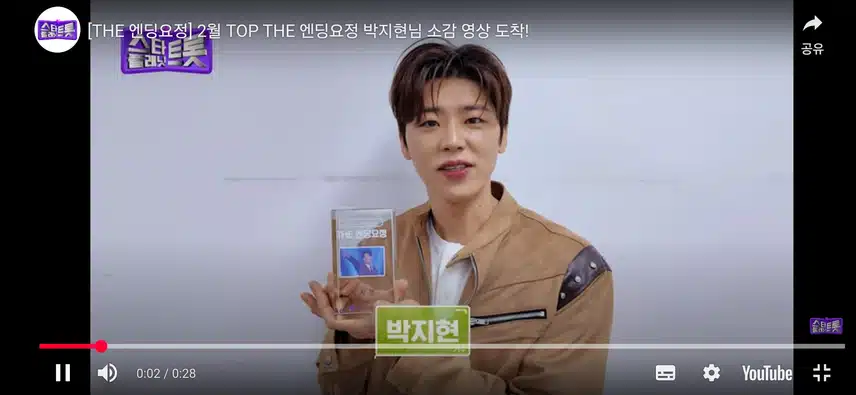 더 트롯쇼 엔딩요정 박지현 아티스트 소감영상