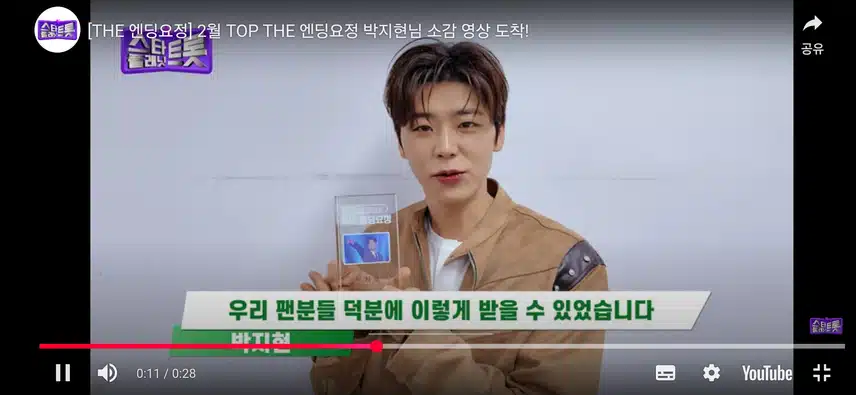 더 트롯쇼 엔딩요정 박지현 아티스트 소감영상