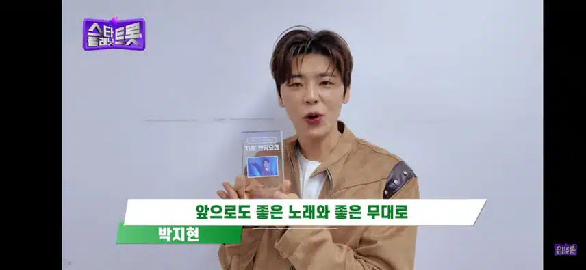 더 트롯쇼 엔딩요정 박지현 아티스트 소감영상