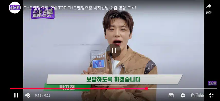 더 트롯쇼 엔딩요정 박지현 아티스트 소감영상