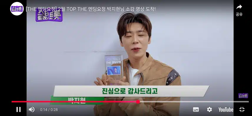 더 트롯쇼 엔딩요정 박지현 아티스트 소감영상