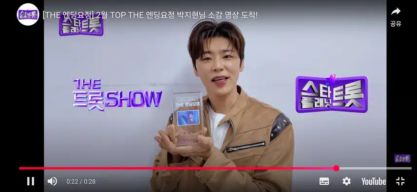 더 트롯쇼 엔딩요정 박지현 아티스트 소감영상