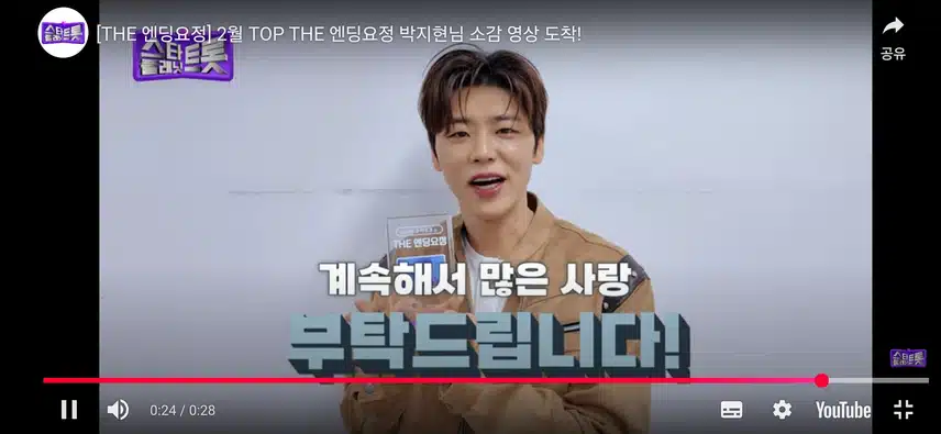 더 트롯쇼 엔딩요정 박지현 아티스트 소감영상