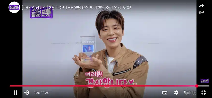 더 트롯쇼 엔딩요정 박지현 아티스트 소감영상